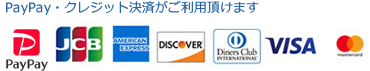 PayPay・クレジット決済がご利用頂けます