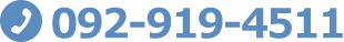 TEL:092-919-4511